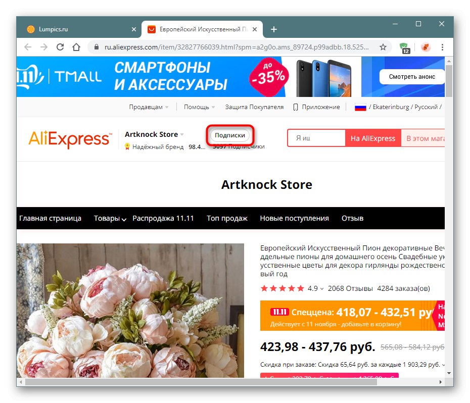 Абонамент за магазин на уебсайта на AliExpress
