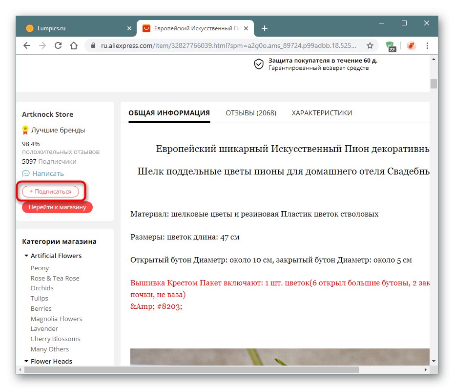 Алтернативен бутон за абонамент за магазин на уебсайта на AliExpress