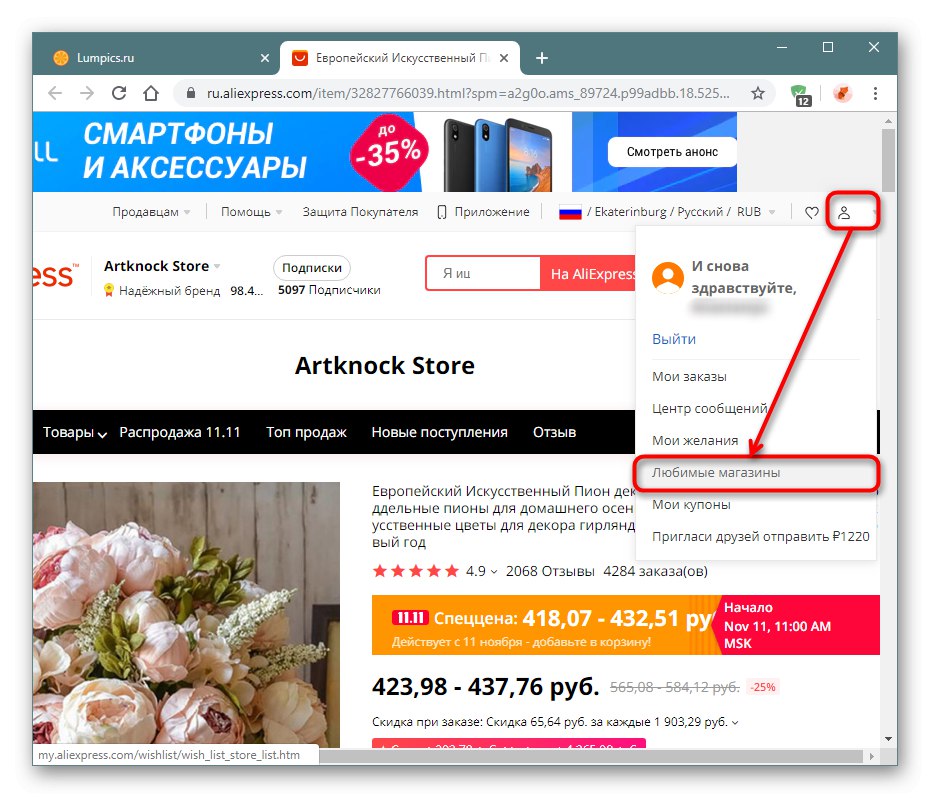 Отидете до любимите си магазини чрез менюто на уебсайта AliExpress