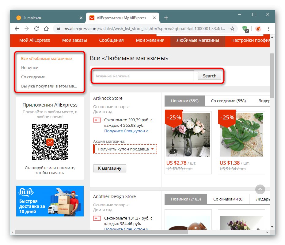 Филтри на страницата с любимите ви магазини на AliExpress