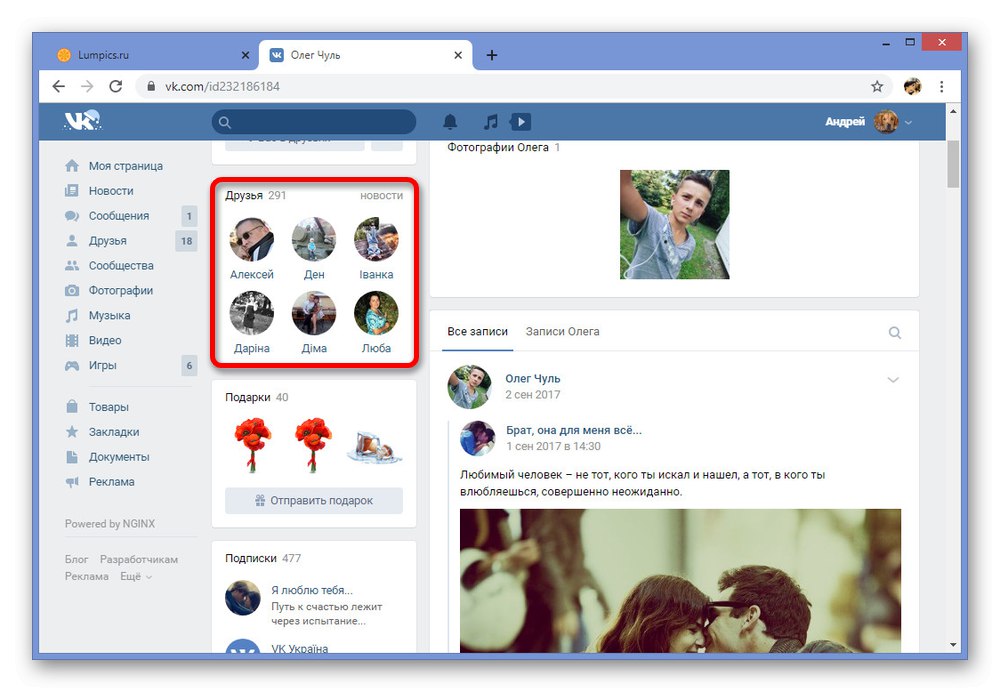 Отидете в списъка с приятели на страницата на VKontakte на приятеля