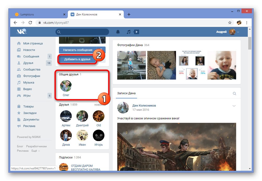 Възможността да добавите потребител към приятели на VKontakte
