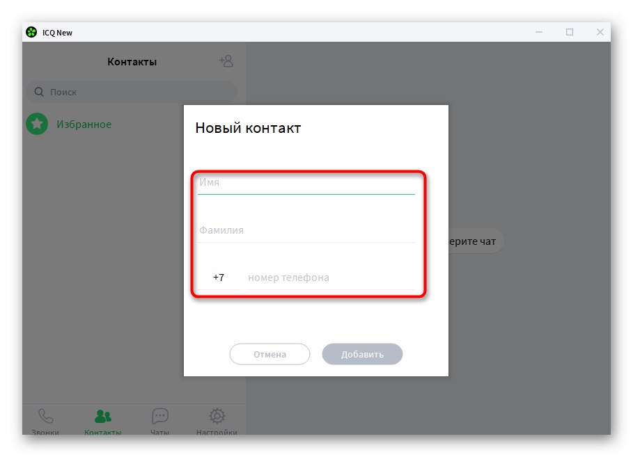 Добавить пользователя в группу root. Добавить пользователя в icq. порядок регистрации в icq. как найти по номеру аськи.