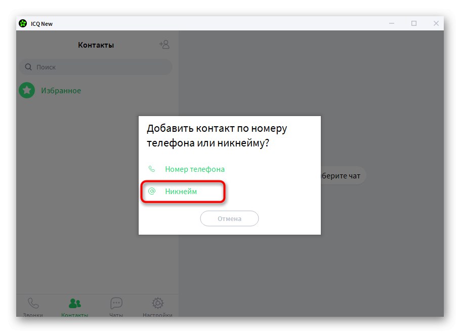 Izbira možnosti za dodajanje uporabnika z vzdevkom v računalniški različici ICQ