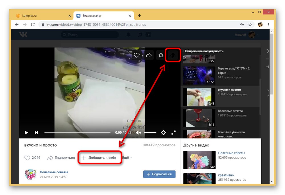 Процесът на добавяне на видео на уебсайта на VKontakte