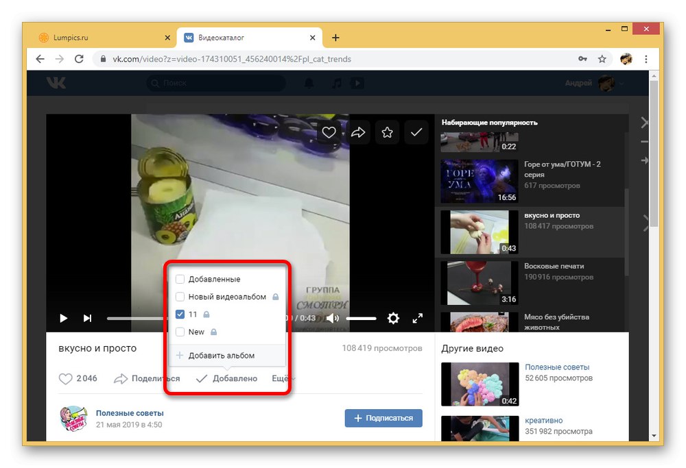 Избор на албум за добавяне на видео на уебсайта на VK