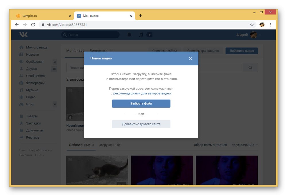 Възможността за качване на нов видеоклип на уебсайта на ВКонтакте