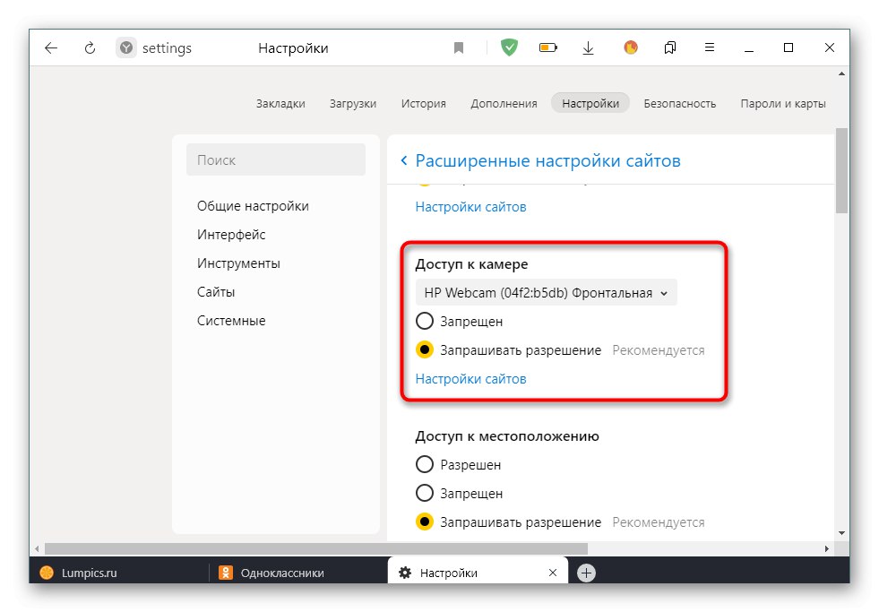 Надання доступу до камери для Однокласники через настройки браузера