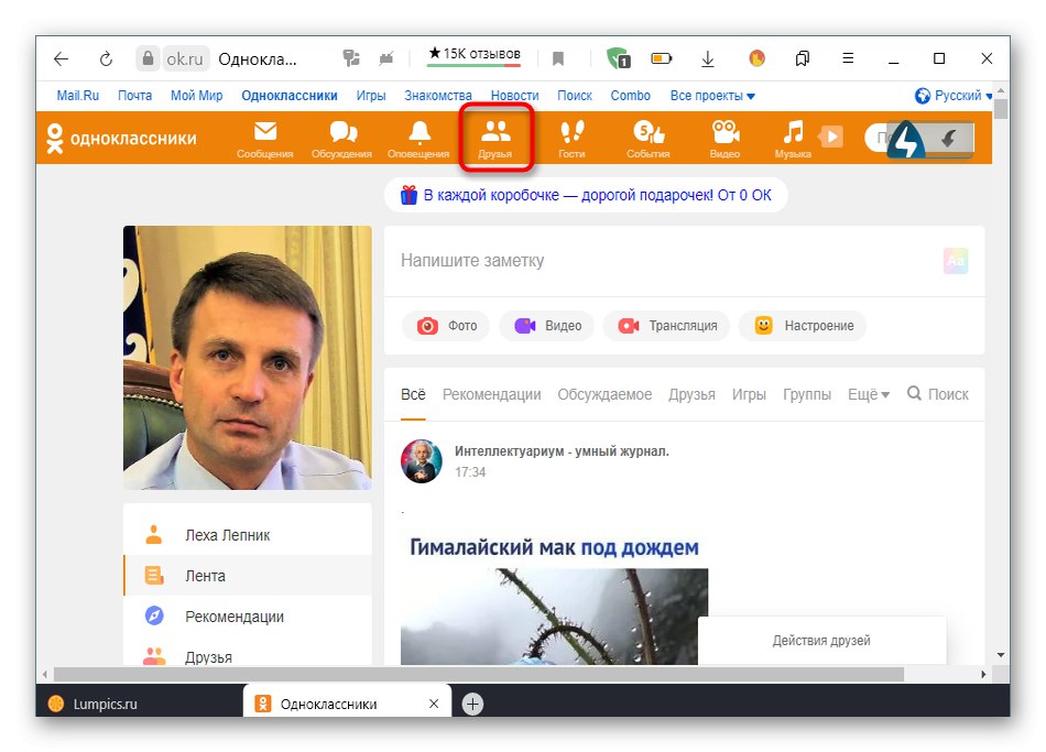 Перехід до списку друзів для здійснення дзвінка при вирішенні доступу до камери в повній версії сайту Однокласники