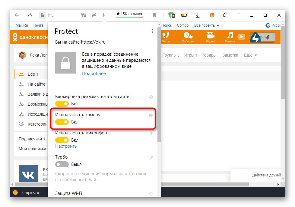 Надання доступу до камери через повну версію сайту Однокласники