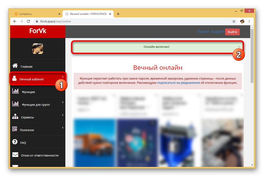 Успешно включване на вечен онлайн на уебсайта FORVK.SPACE