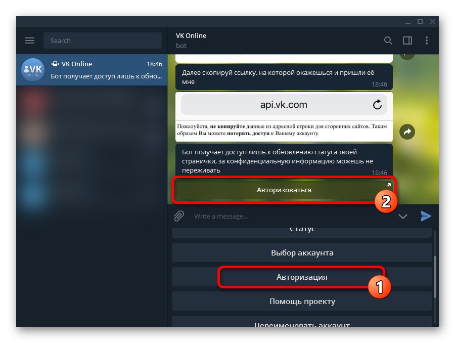 Отидете до оторизация чрез VK за VK Online бота