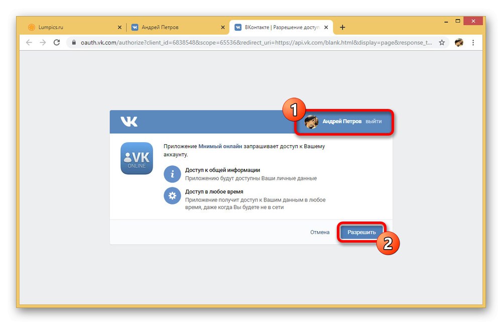 Искане за достъп от приложението Imaginary online VK