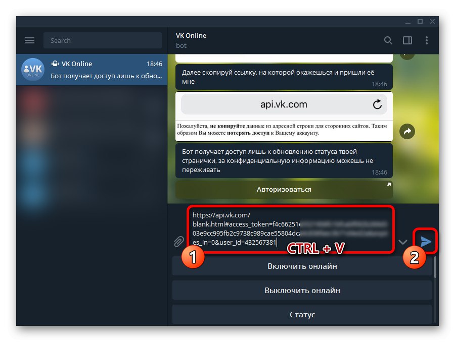 Изпращане на връзка с жетон до VK Online бота в Telegram