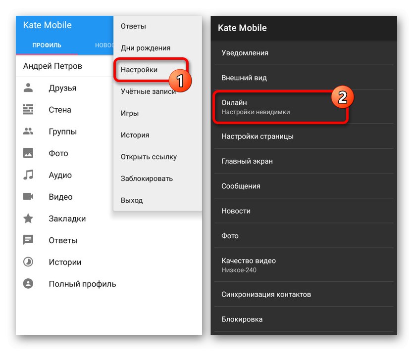 Отидете на Онлайн настройки в Kate Mobile