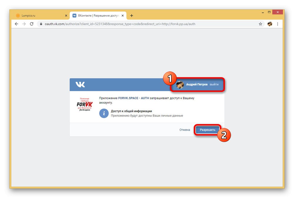 Упълномощаване на уебсайта FORVK.SPACE чрез VKontakte