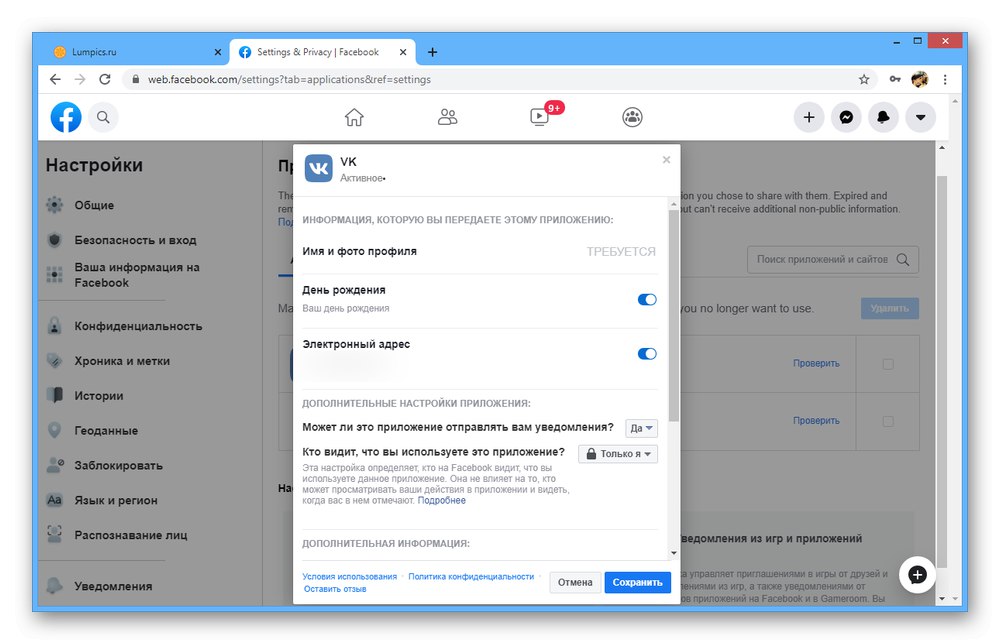 Пример за настройки на приложението VK на уебсайта на Facebook