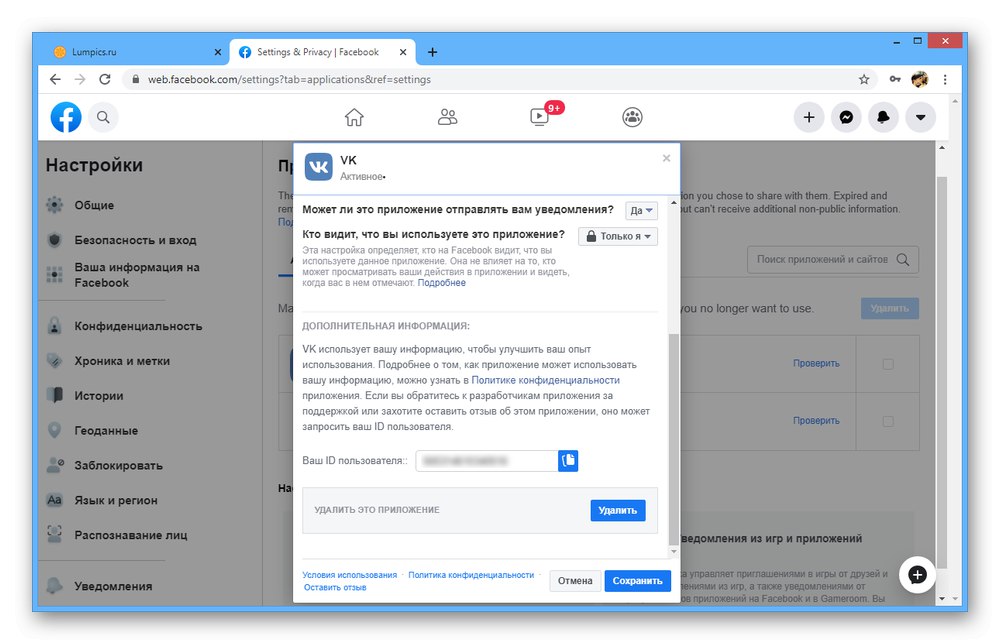 Запазване на настройките на приложението VK във Facebook
