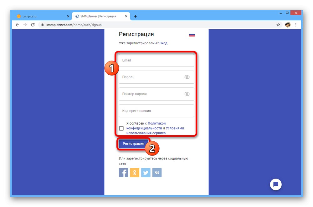 Процесът на регистрация на акаунт на уебсайта на SMM Planner