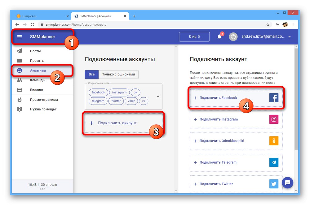 Отидете на добавянето на социална мрежа на уебсайта на SMM Planner