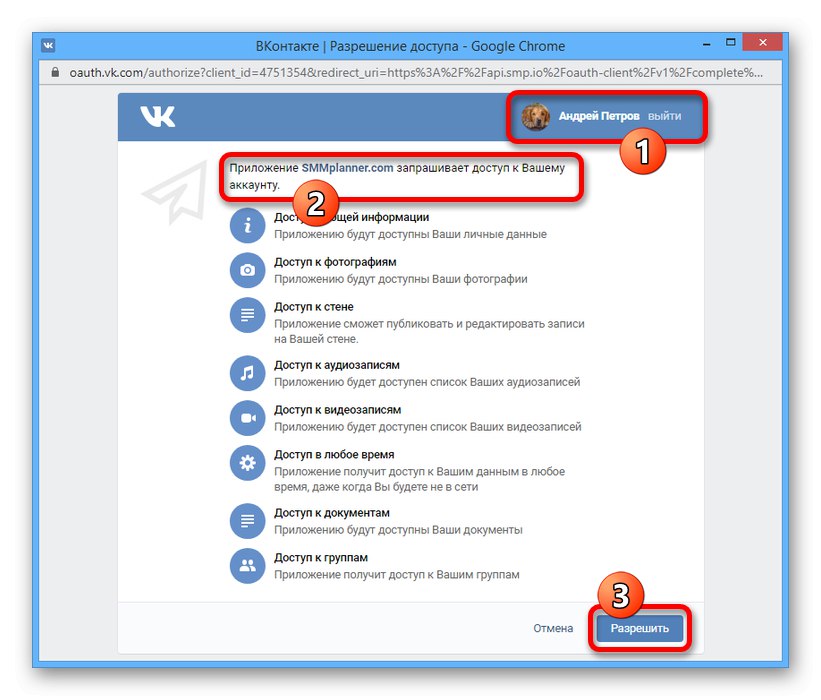 Процес на добавяне на социална мрежа за SMM Planner