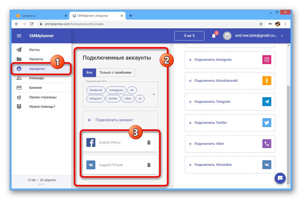 Успешно добавяне на социални мрежи към уебсайта на SMM Planner