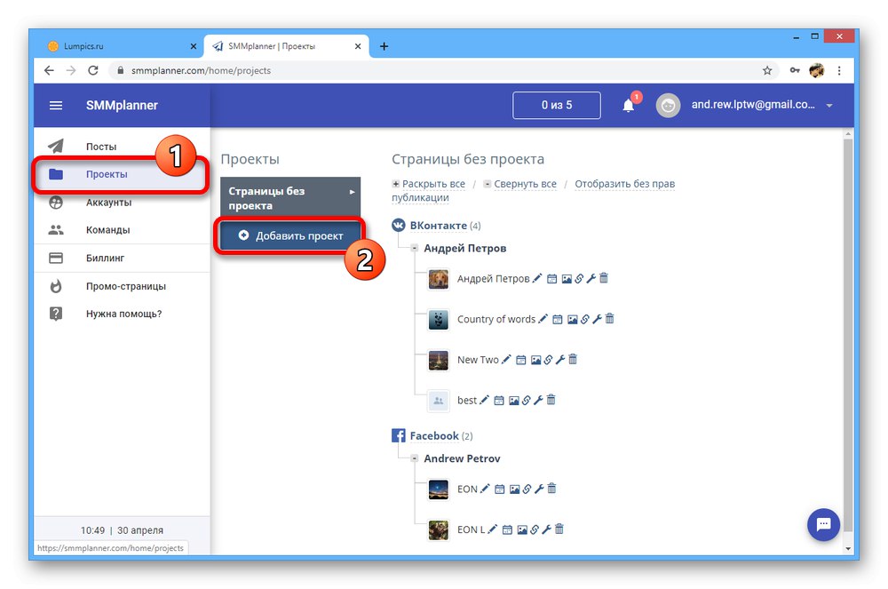 Отидете на създаването на проект на уебсайта на SMM Planner
