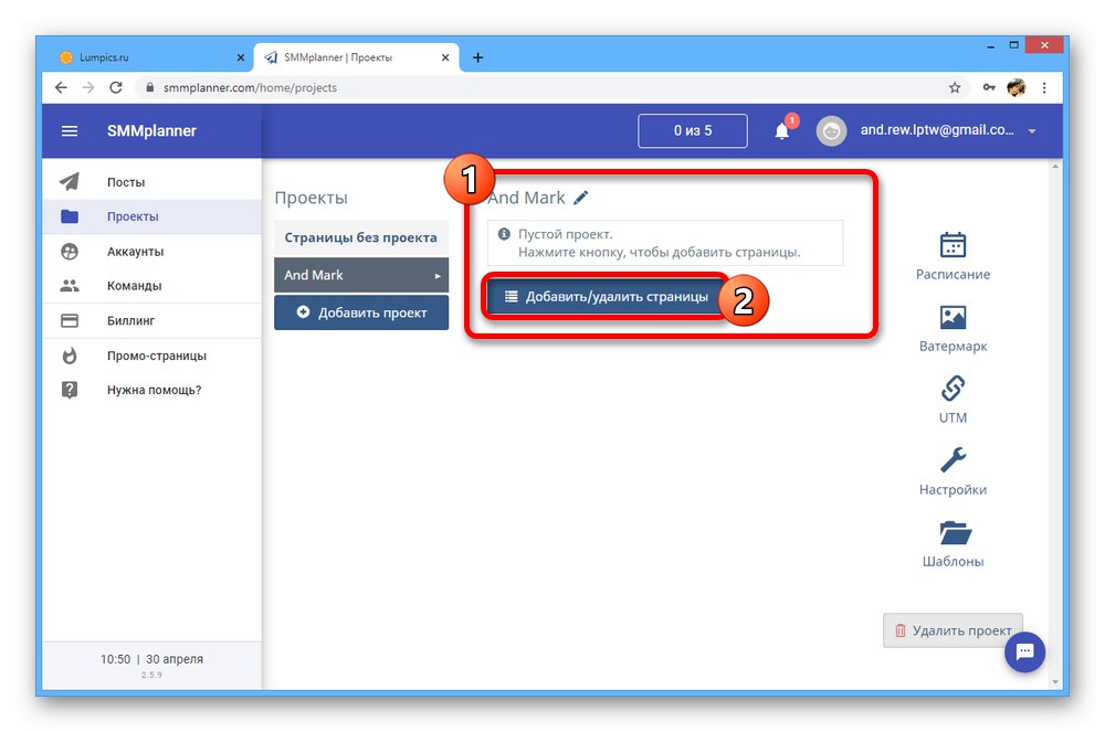 Отидете на добавяне на страници към проекта на уебсайта на SMM Planner