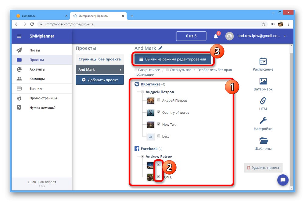 Добавяне на страници към проект на уебсайта на SMM Planner