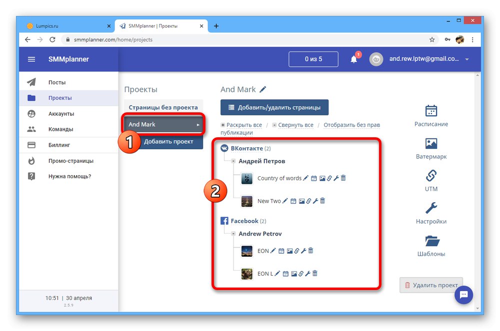 Успешно добавяне на страници към проект на уебсайта на SMM Planner