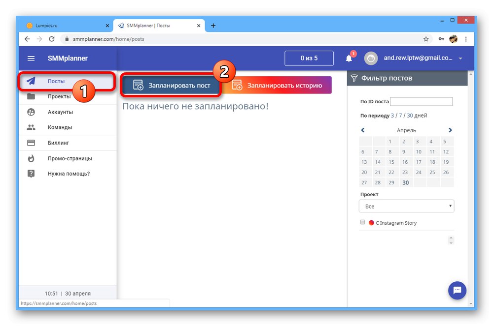 Отидете на публикации за планиране на уебсайта на SMM Planner