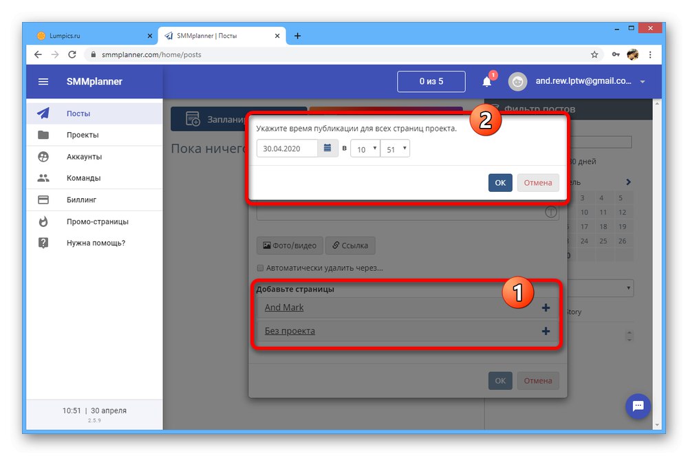 Процесът на планиране на датата на публикуване на уебсайта на SMM Planner