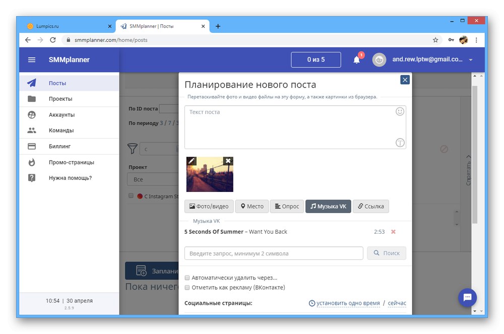 Процесът на подготовка на публикация за публикуване на уебсайта на SMM Planner