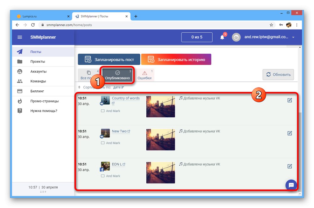 Успешно публикуване в социалните медии на уебсайта на SMM Planner