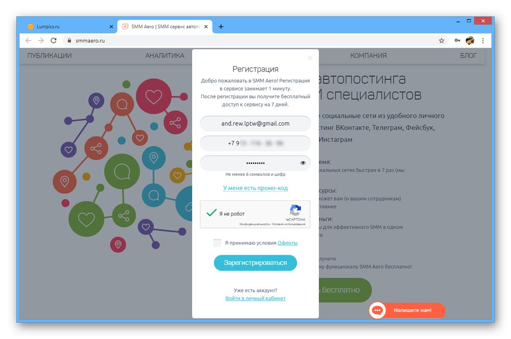 Процесът на регистрация на акаунт на уебсайта на SMM Aero
