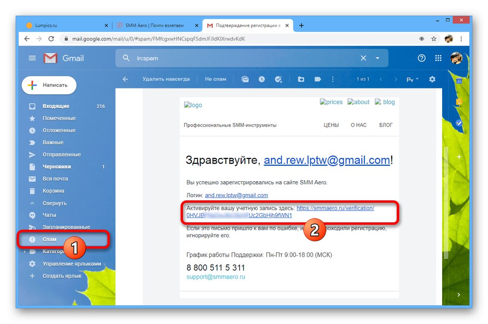 Потвърждение на SMM Aero акаунт по пощата