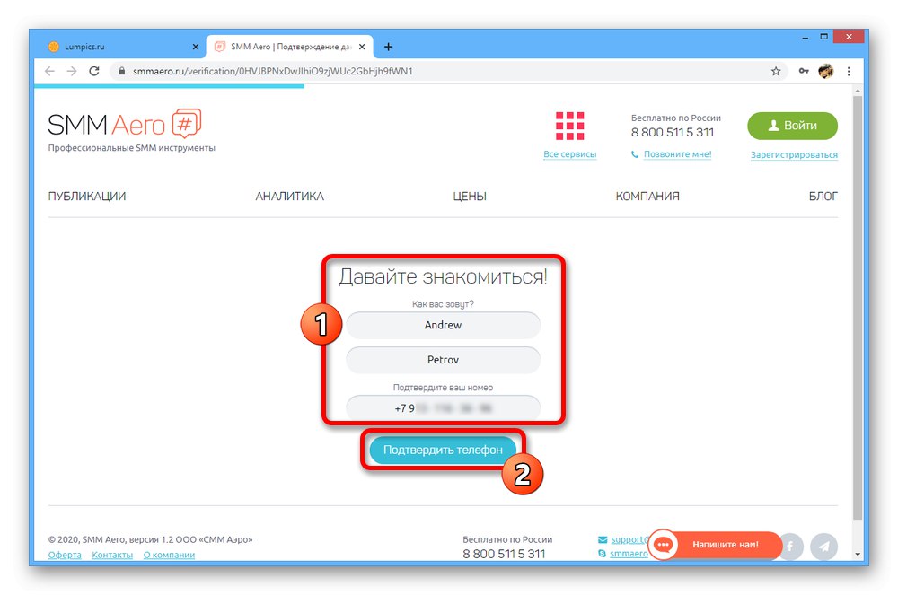 Отидете на проверка на телефонния номер на уебсайта на SMM Aero