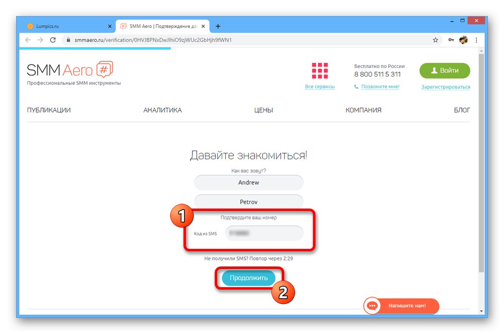 Потвърждение на телефонния номер на уебсайта на SMM Aero