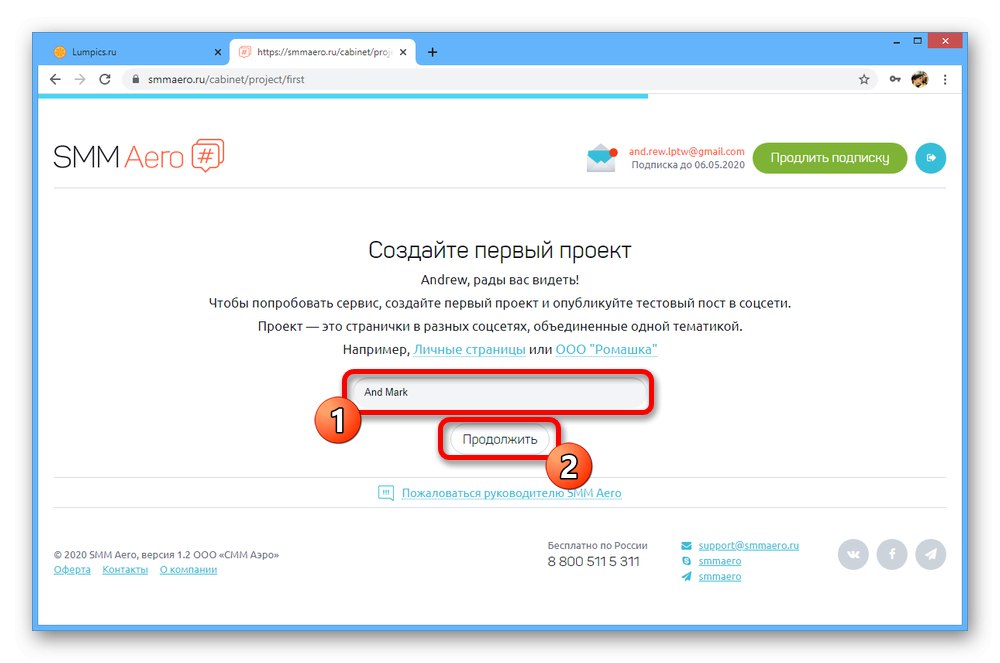 Преход към създаване на нов проект на уебсайта на SMM Aero