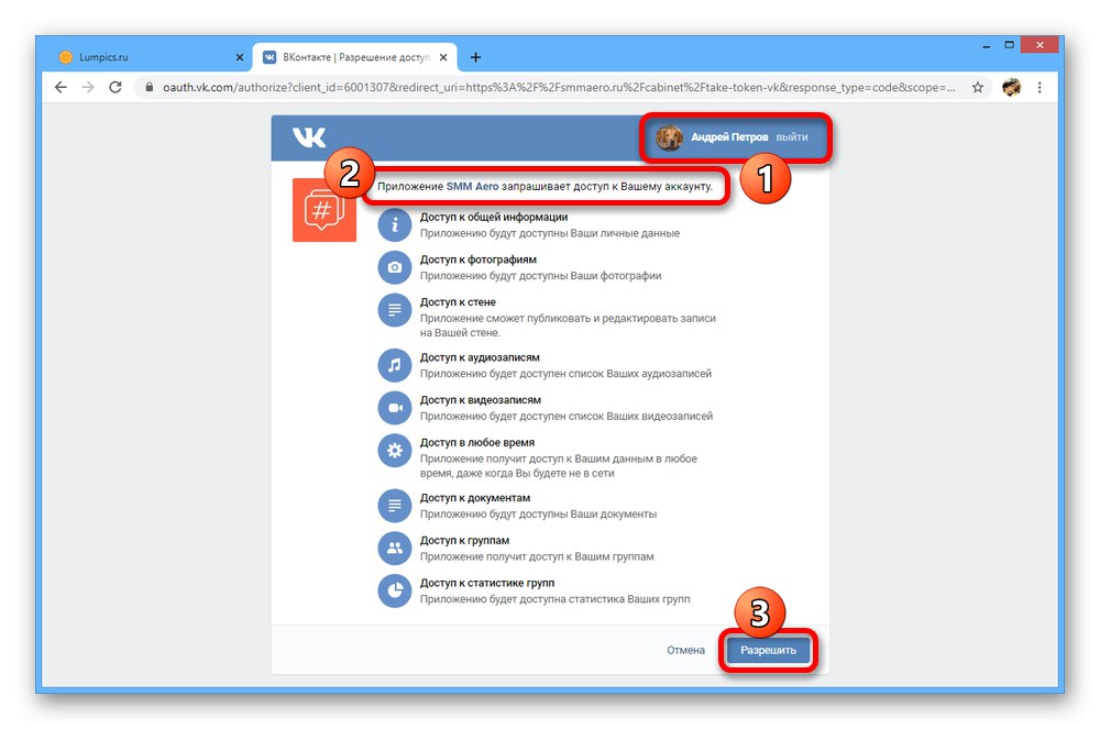 Процес на свързване на социални мрежи за SMM Aero