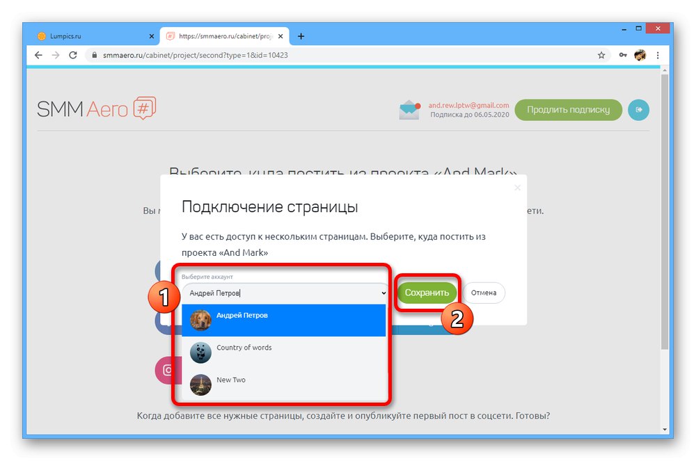 Избор на страница за кръстосано публикуване в социална мрежа на уебсайта на SMM Aero