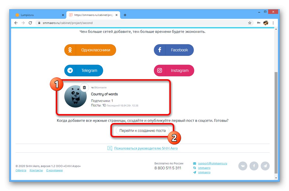 Успешно свързване на социална мрежа на уебсайта на SMM Aero