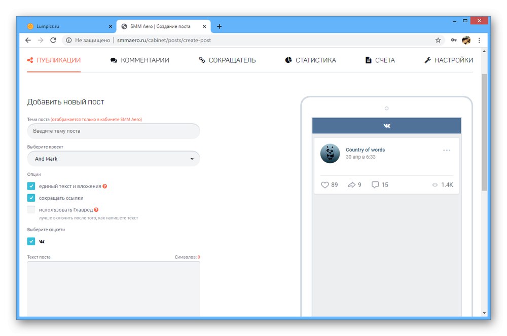 Процесът на създаване на нова публикация на уебсайта на SMM Aero