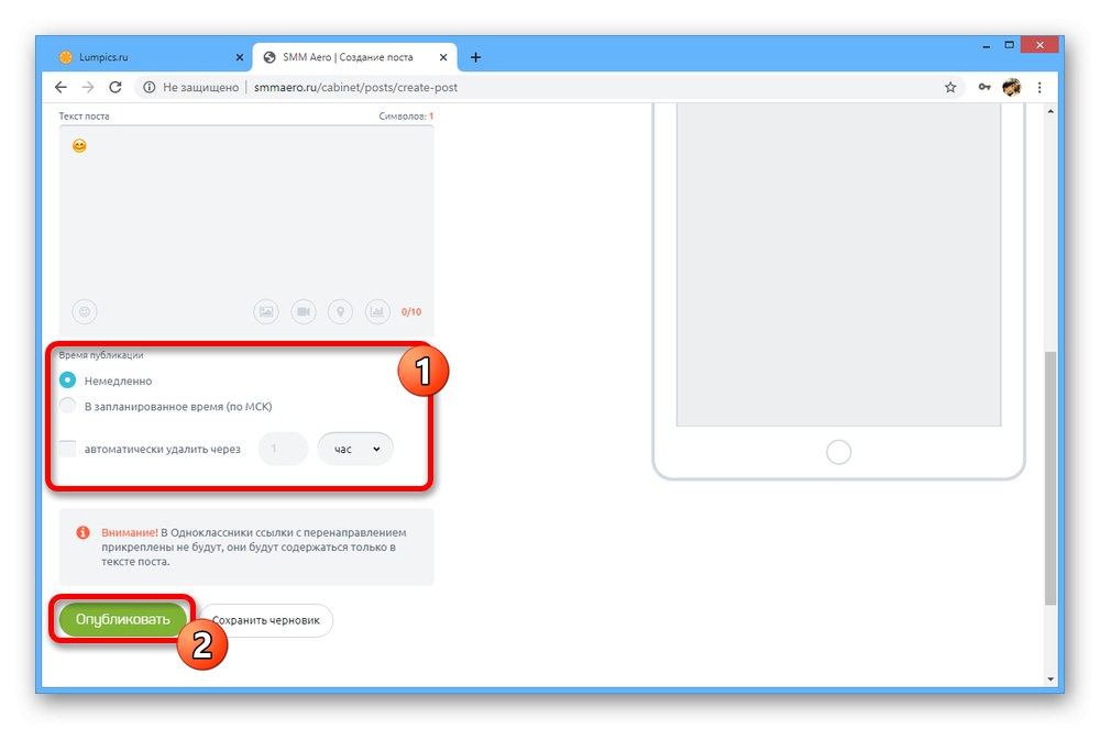 Процесът на публикуване на нова публикация на уебсайта на SMM Aero