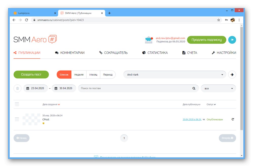 Успешно публикуване на публикация на уебсайта на SMM Aero