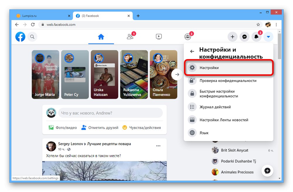 Отидете в Настройки във Facebook