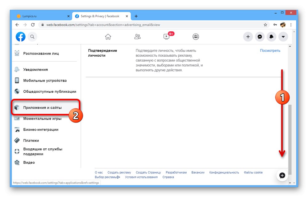 Отидете в раздела Приложения и сайтове във Facebook
