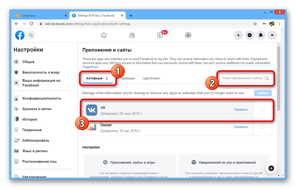 Потърсете приложение VK в Настройки на уебсайта на Facebook