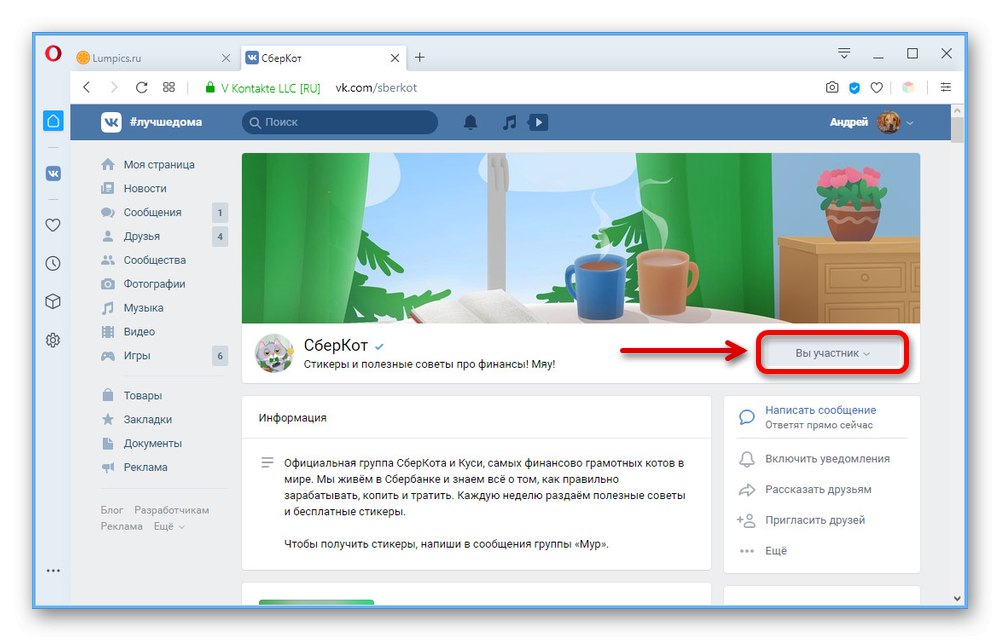 Отписване от началната страница на общността на уебсайта на ВКонтакте