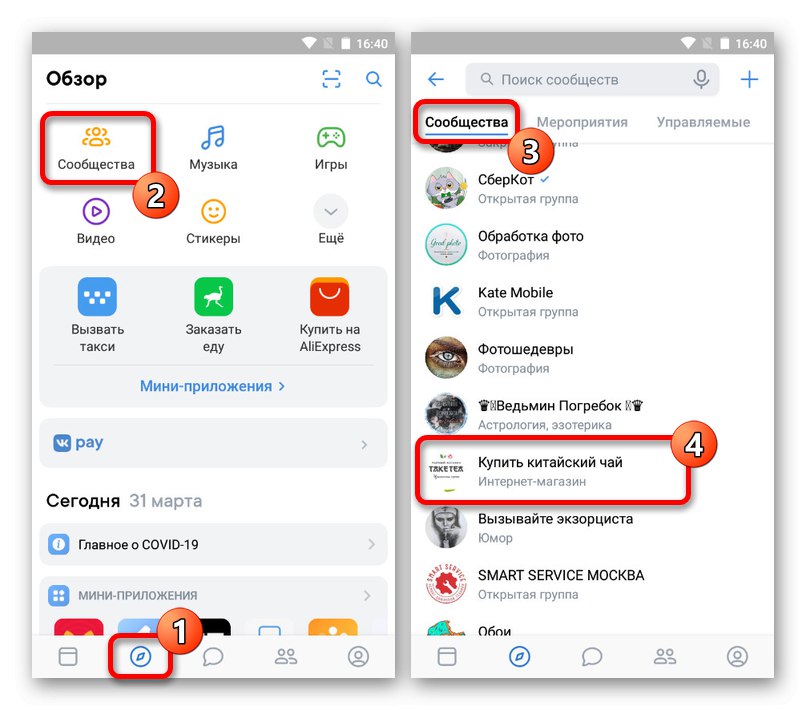 Отидете на избора на общност в приложението VKontakte
